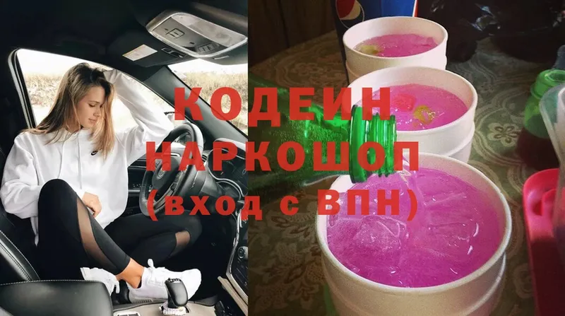 Кодеиновый сироп Lean Purple Drank  Прокопьевск 